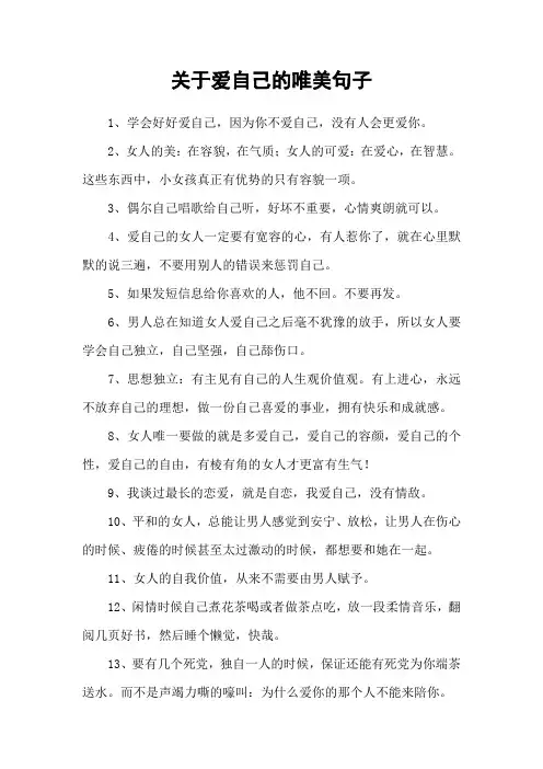 关于爱自己的唯美句子