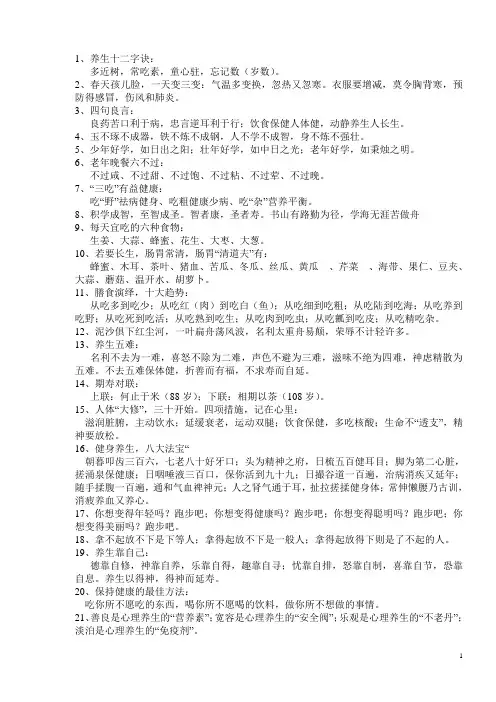 养生口诀 3