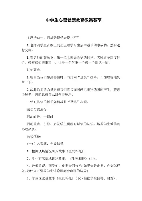 中学生心理健康教育教案荟萃