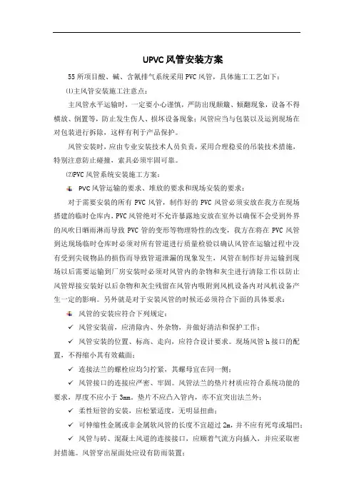 UPVC风管安装方案