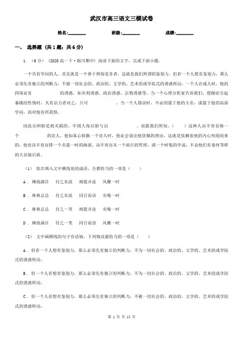 武汉市高三语文三模试卷