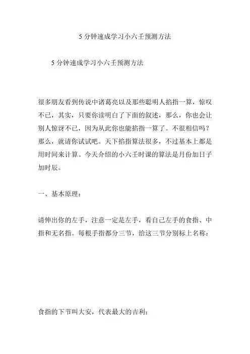 5分钟速成学习小六壬预测方法