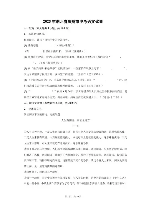 2023年湖北省随州市中考语文试卷(含解析)
