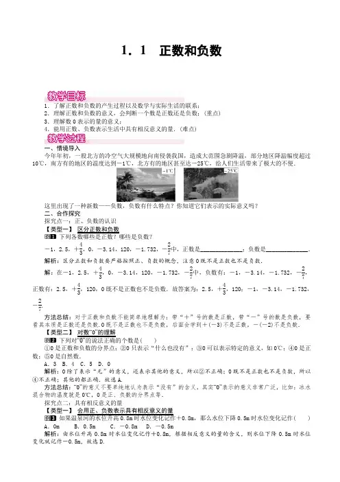 正数和负数1
