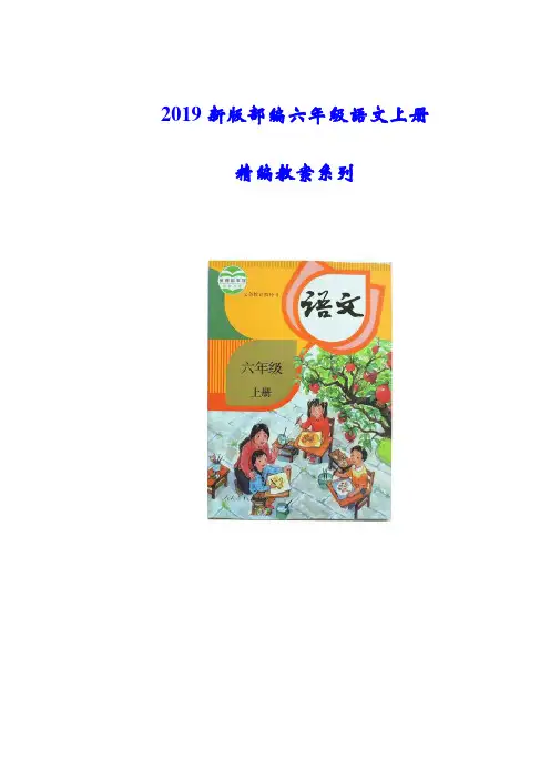 (教育部审定)部编版人教版六年级语文上册《古诗三首》教案教学设计
