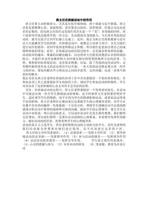 班级管理学专题二十三作业班主任在班级活动组织中的作用
