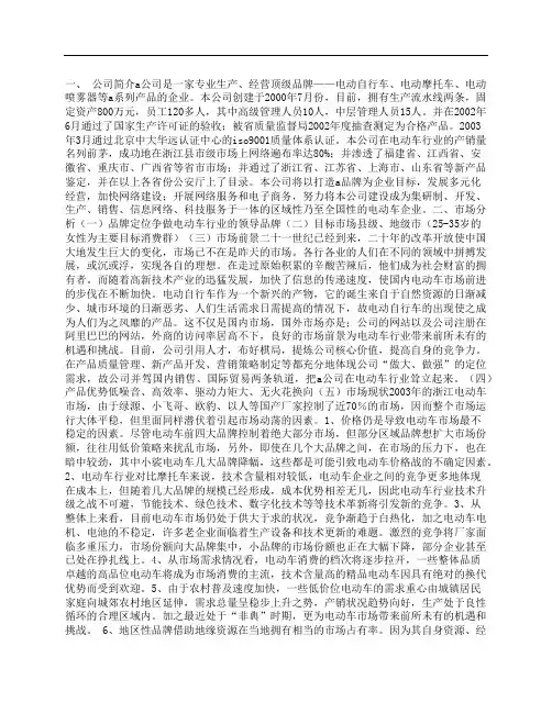 电动车商业创业计划书