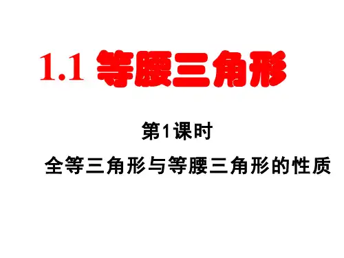 八年级数学-等腰三角形-课件