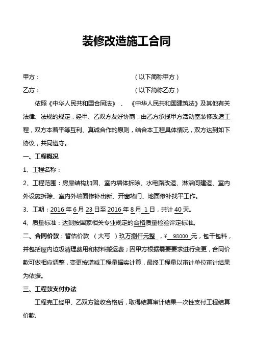 装修改造施工合同