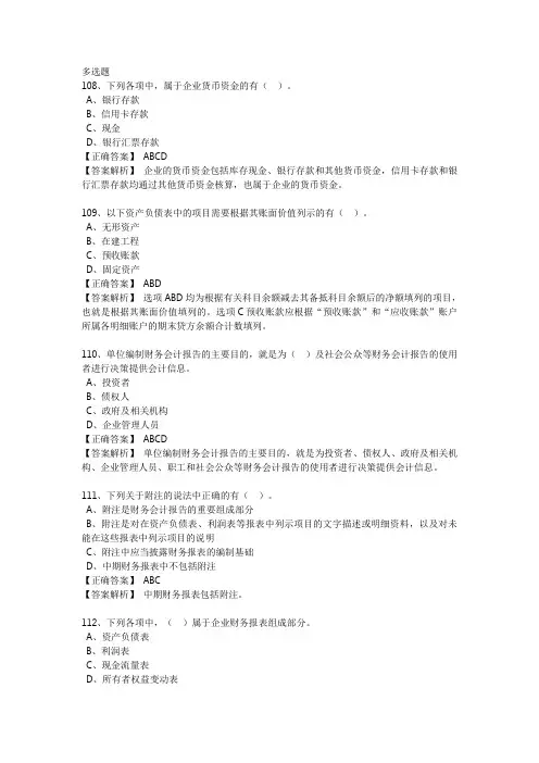【会计基础】2016考题整理108-161