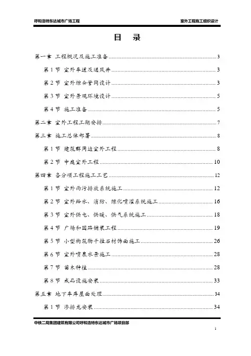 室外管网工程施工方案【精选文档】