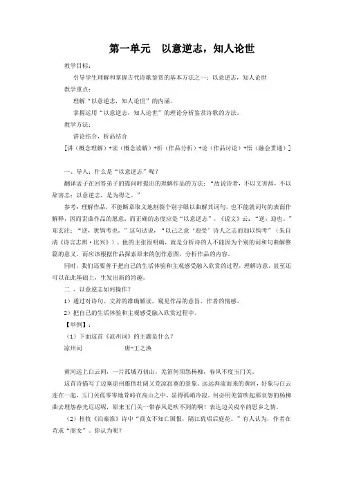 《以意逆志,知人论世》教案