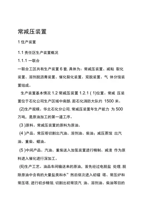 常减压装置