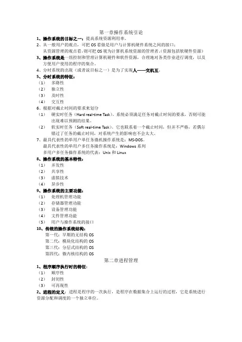 操作系统知识点总结