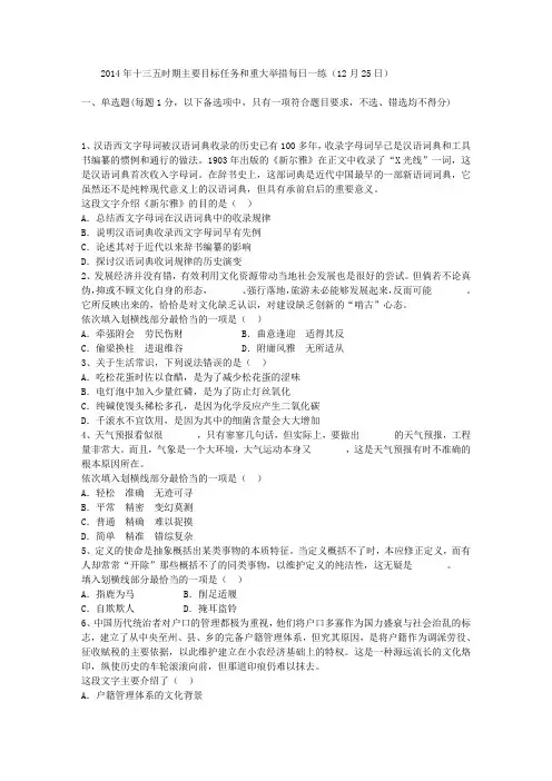 2014年十三五时期主要目标任务和重大举措每日一练(12月25日)