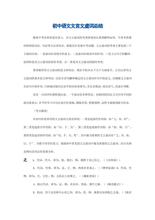 文言文知识点归纳