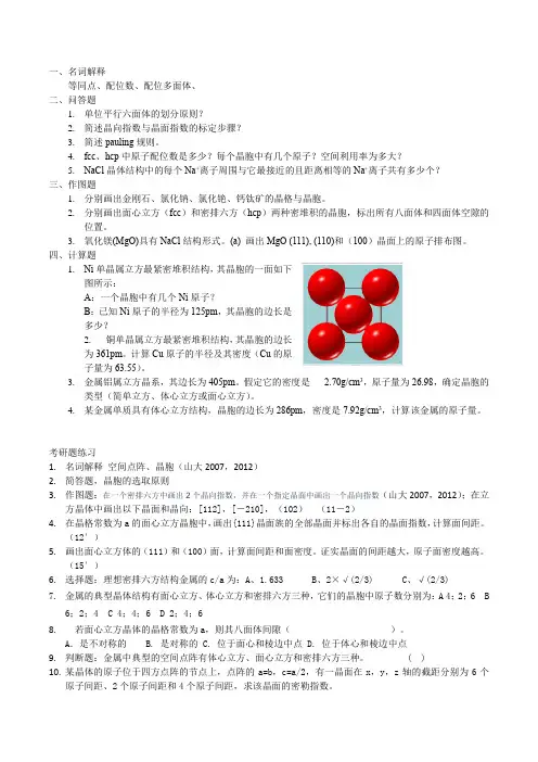 晶体学基础与晶体结构练习===