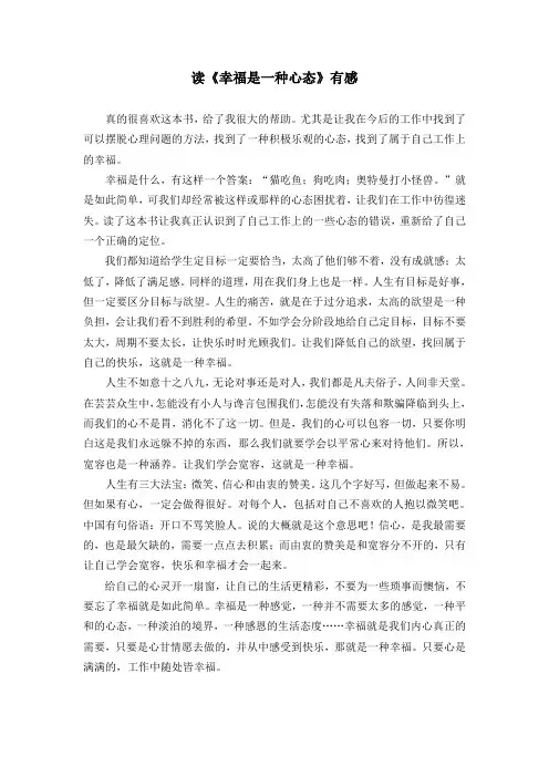 《幸福是一种心态》读后感