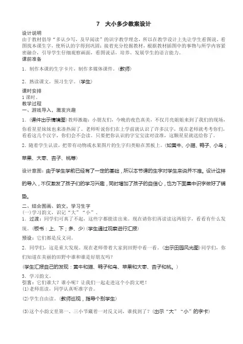 2017年教育部审定版人教版小学一年级语文上册新版人教版语文一年级上册第五单元教案.docx