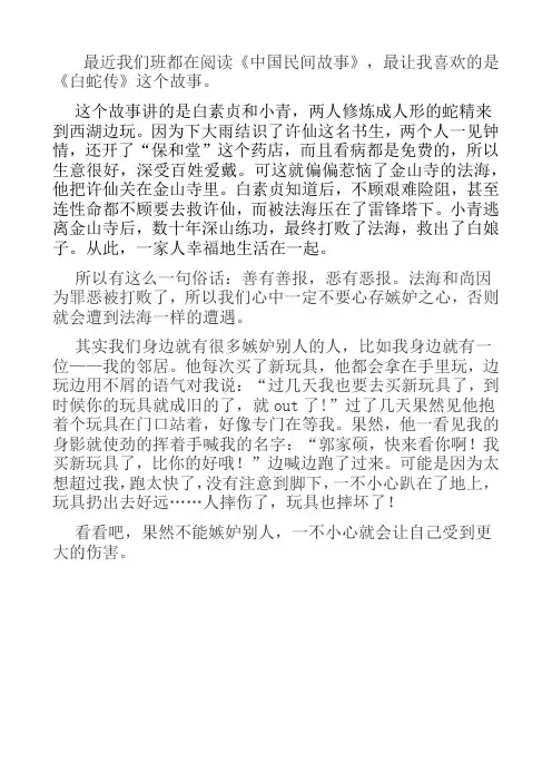 中国民间故事白蛇传