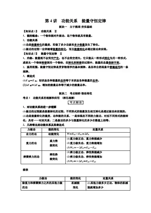 2019届高考物理一轮复习讲义：第五章 机械能及其守恒定律第4讲 功能关系 能量守恒定律含答案