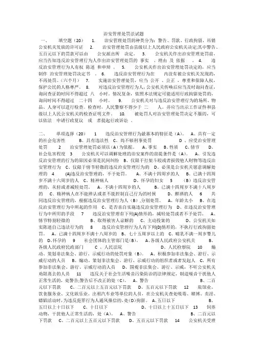 治安管理处罚法试题  一