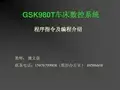 广州数控编程车编程.