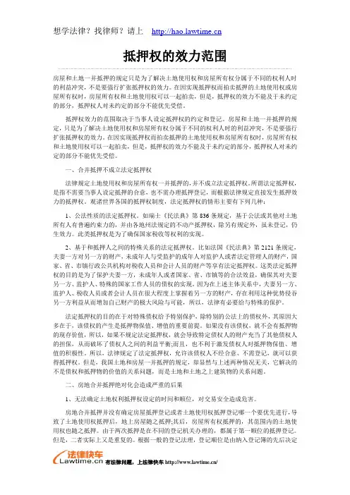 抵押权的效力范围