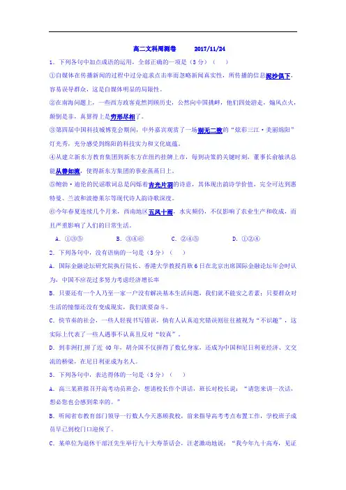 2017-2018学年河北省邢台市第二中学高二上学期周测语文试题11.24