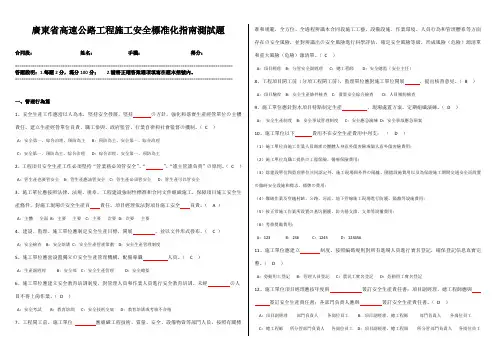 广东省高速公路工程施工安全标准化指南测试题-补考(含答案)