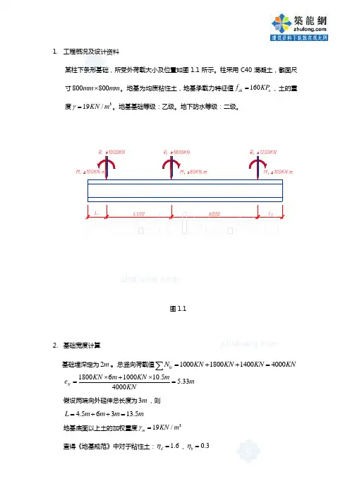 某柱下条形基础设计计算书
