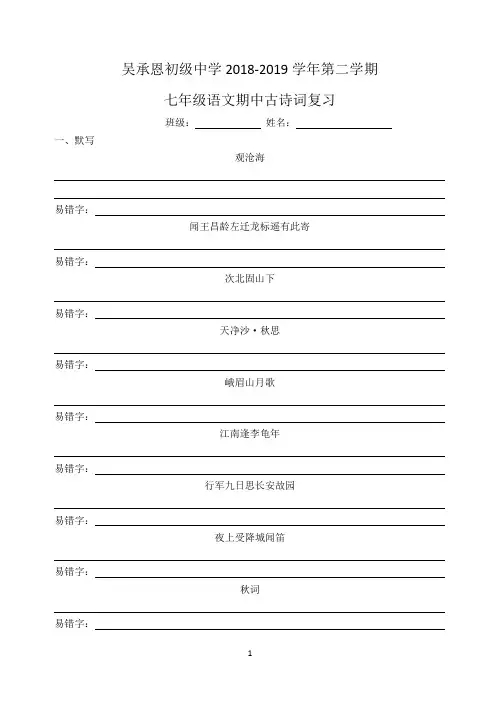 七年级下册期中古诗词复习