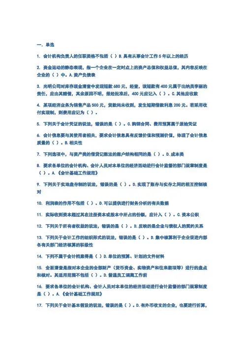 山财网会计继续教育考试题库