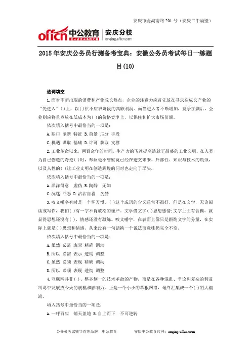 2015年安庆公务员行测备考宝典：安徽公务员考试每日一练题目(10)