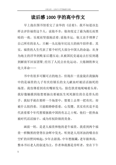读后感1000字的高中作文