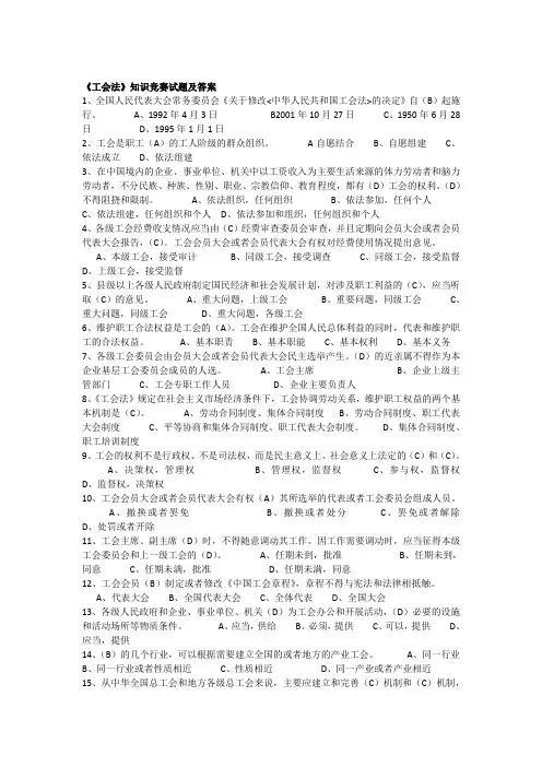 《工会法》及章程试题