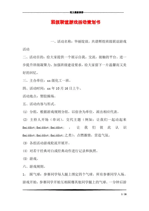 班级联谊游戏活动策划书 2