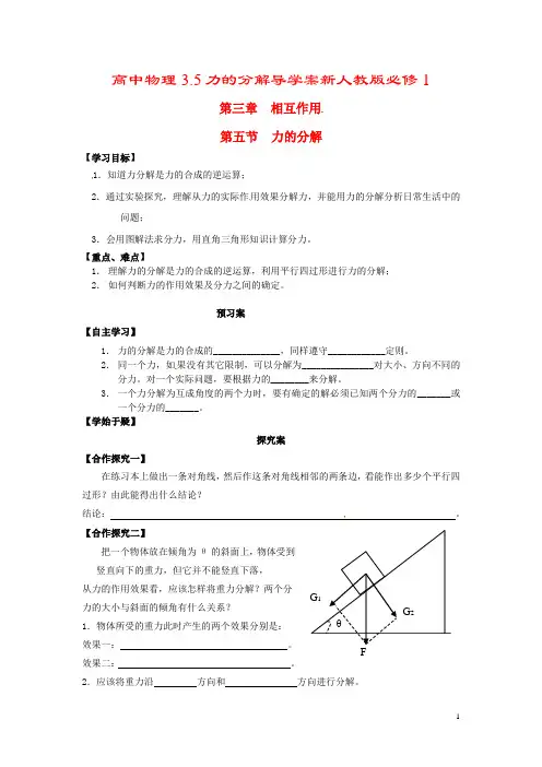 高中物理3.5力的分解导学案新人教版必修1