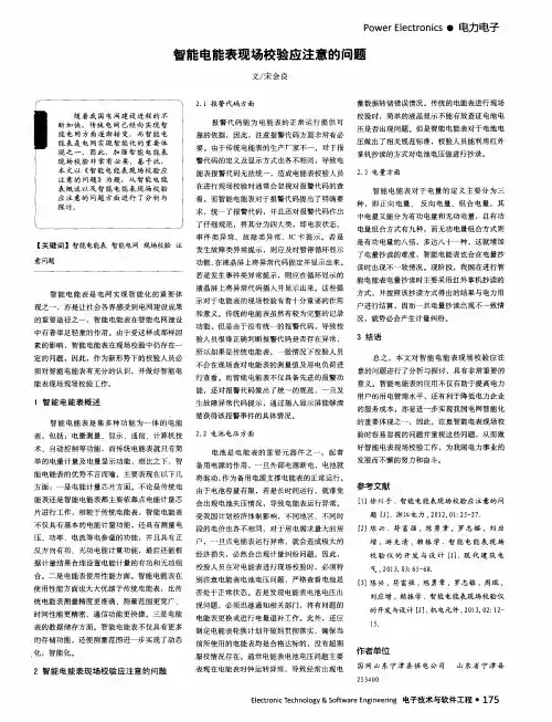 智能电能表现场校验应注意的问题