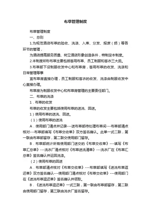 布草管理制度