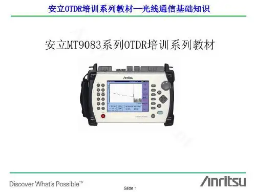 光纤通信基础知识培训43页PPT