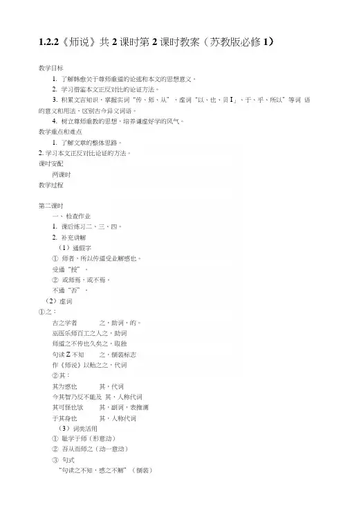 122《师说》共2课时第2课时教案(苏教版必修1).docx
