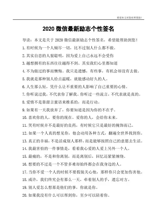 2020微信最新励志个性签名