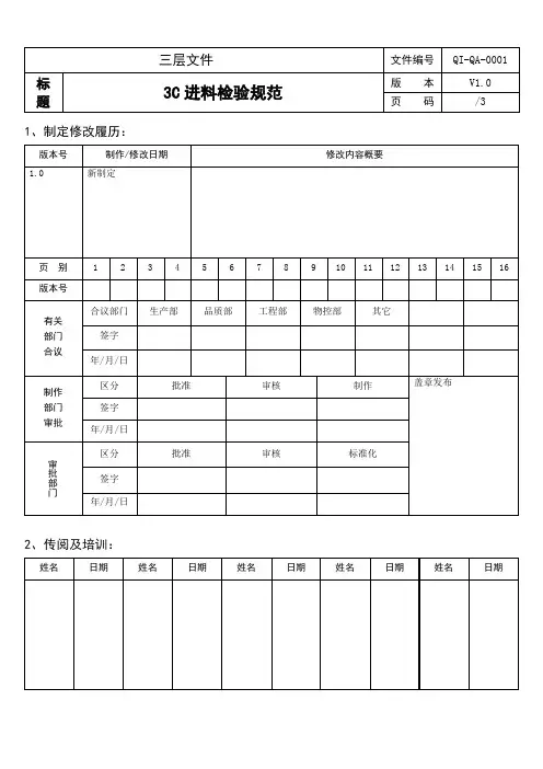 3C进料检验规范