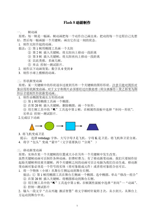 Flash 8动画制作教程