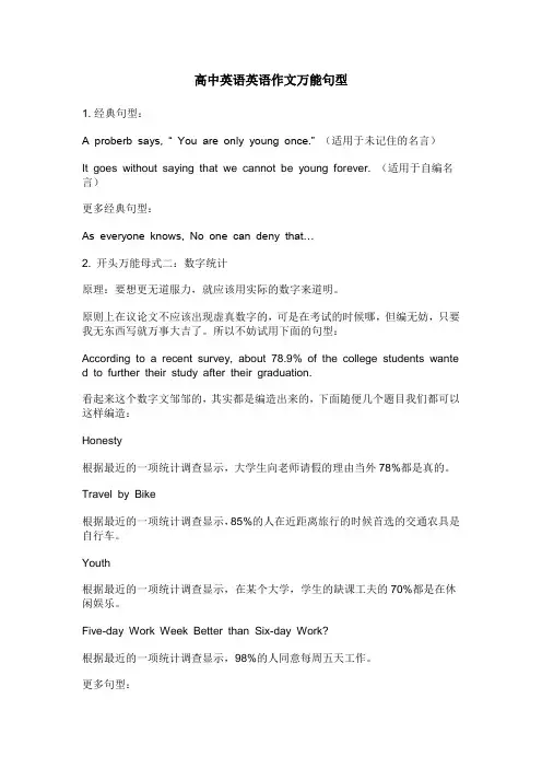 高中英语作文万能句型