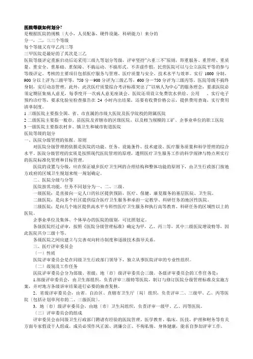 医院等级如何划分