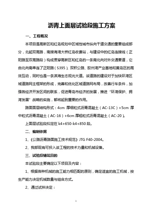 沥青下面层试验段施工方案