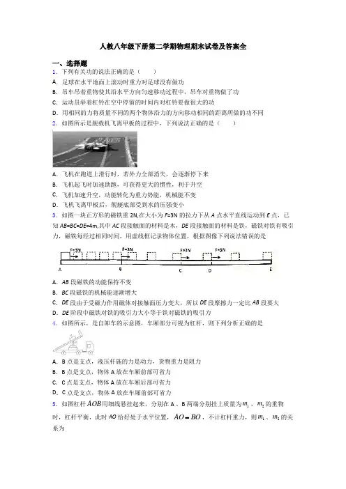 人教八年级下册第二学期物理期末试卷及答案全