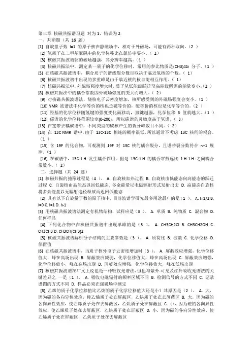 核磁共振习题及答案